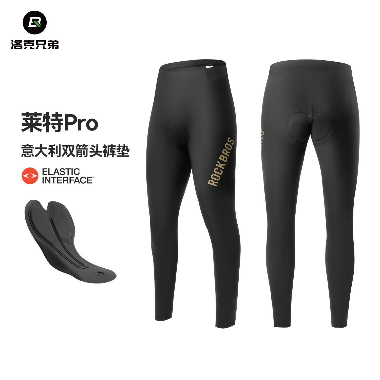洛克兄弟双箭头骑行裤长裤