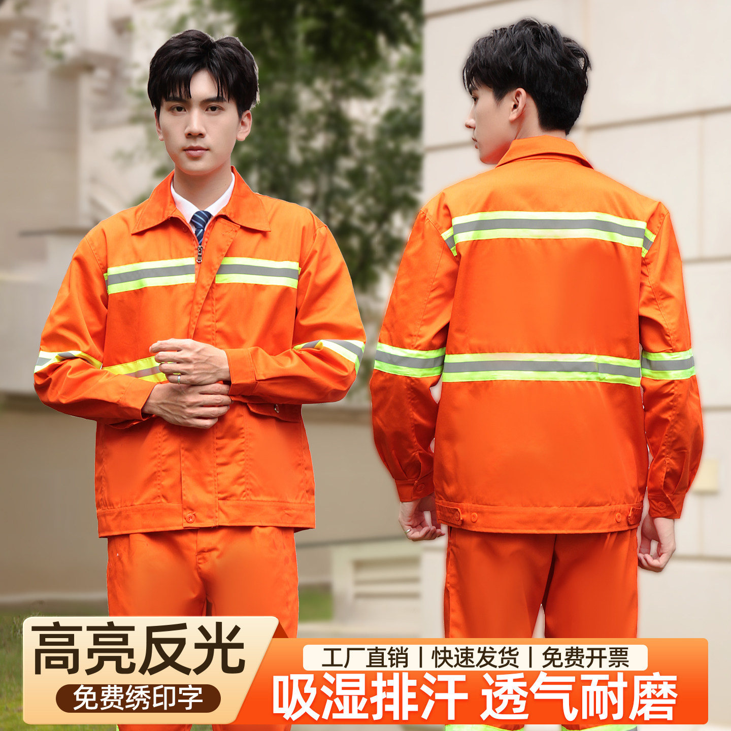 环卫服工作服套装男秋冬款反光条劳保服市政工程公路救援园林绿化