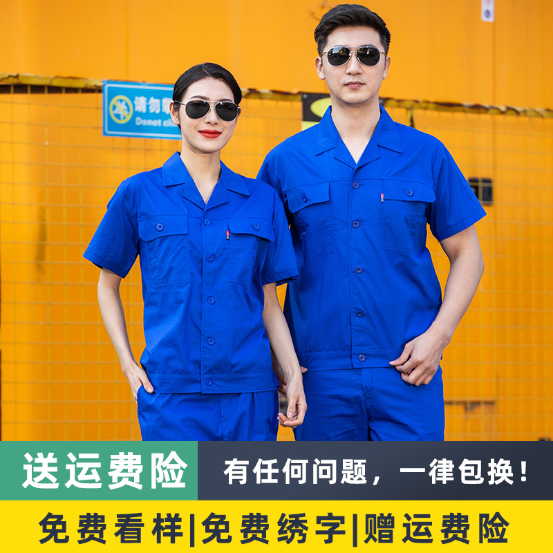 纯棉工作服男套装夏季短袖薄款耐磨工地电焊工厂劳保服上衣女定制
