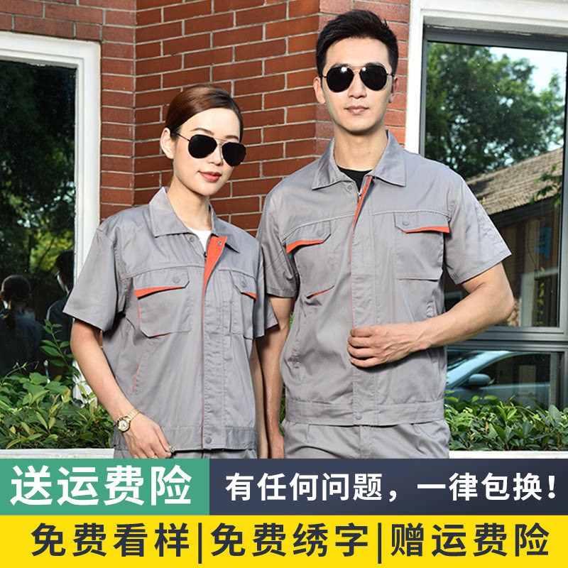 夏季工作服男装薄款长短袖套装车间厂服汽修服上衣工地劳保服定制