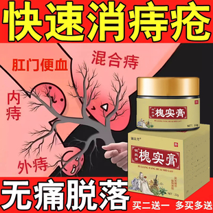 槐实痔疮膏痔根断正品 去消肉球断痔膏药内痔外痔肛裂痔疮官方正品