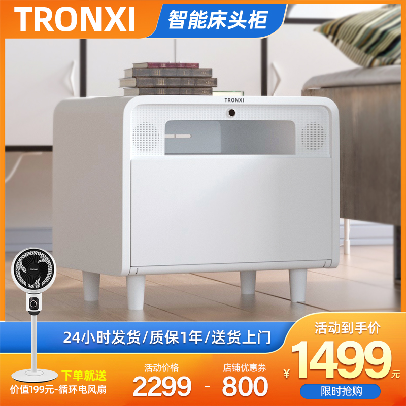 tronxi二代智能床头柜无线充电音响多功能设计感轻奢简约卧室小边-封面