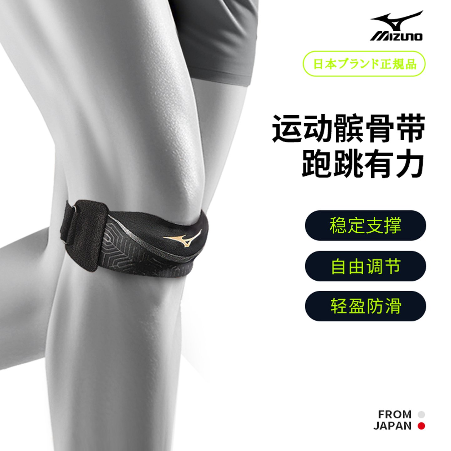 美津浓髌骨袋带专业护膝盖护具
