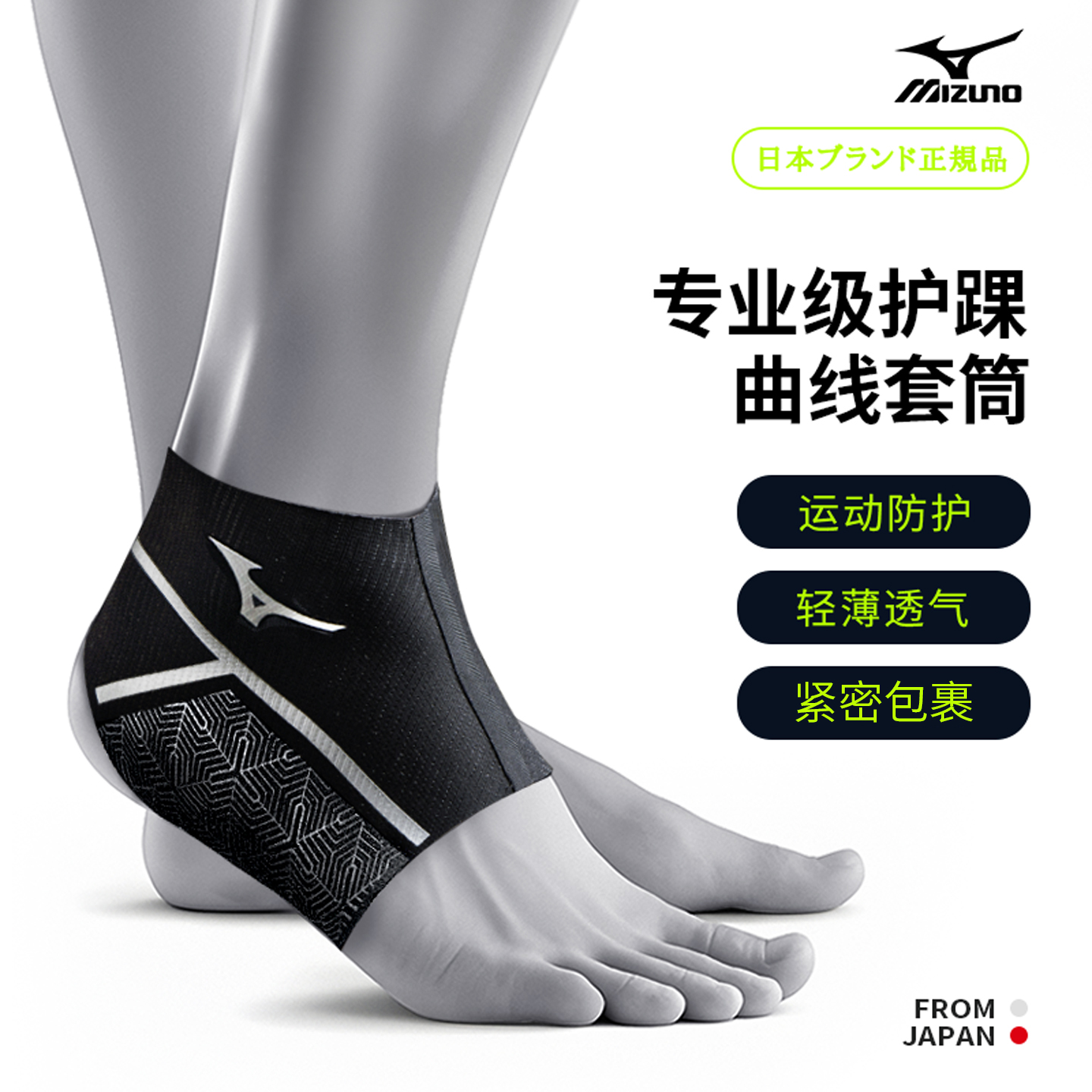 美津浓初级款护踝薄款