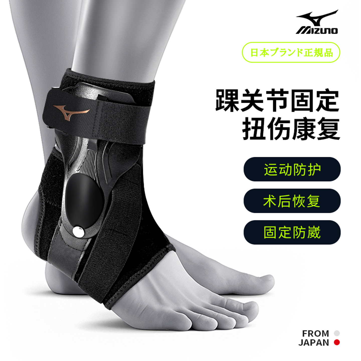 美津浓护踝运动健身防崴脚保护套