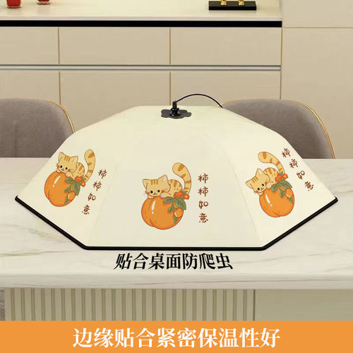奶油风保温菜罩 新款加厚冬季可折叠防蚊保温食物罩盖菜罩子家用