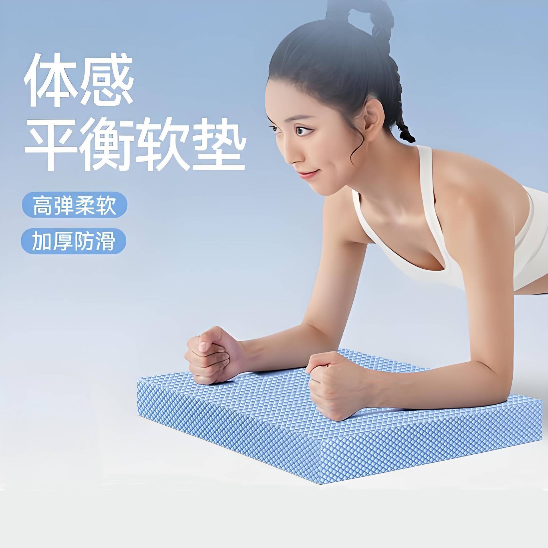 平衡垫健身垫子瑜伽垫运动专用跪垫平板支撑核心训练加厚泡沫子