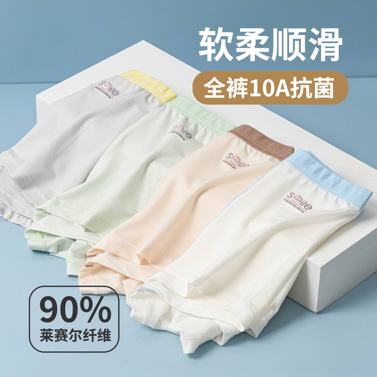 盛特士儿童内裤发育期男孩内裤薄款夏季莱赛尔不勒肚子四角短裤a