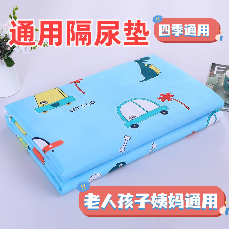 老成年人隔尿垫宝宝成人护理垫透气防水床单中大童可洗可机洗