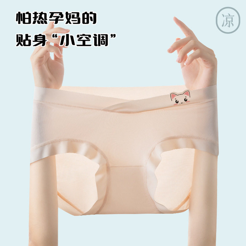 轻薄凉感低腰托腹孕妇内裤无痕舒适孕期三角裤棉底档孕妈打底内裤