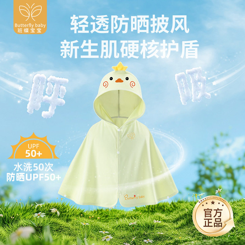 儿童婴儿防晒衣春夏薄款宝宝冰丝凉感防晒服男女宝宝空调披肩斗篷
