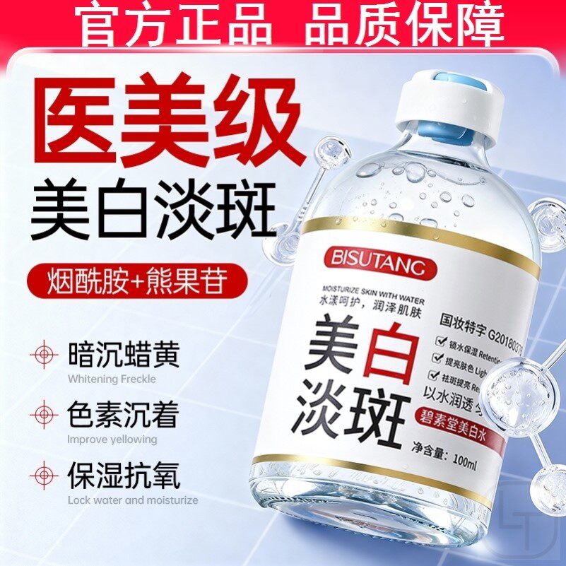 美白淡斑精华油液烟酰胺熊果苷提亮去黄改善暗沉肤色补水保湿正品