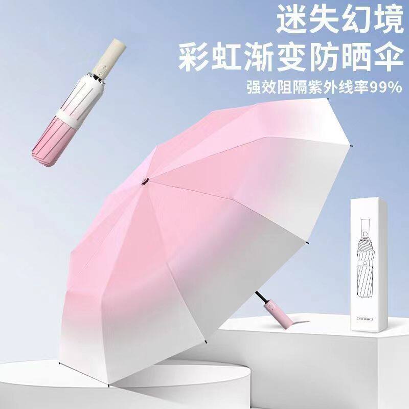 渐变色小清新自动伞遮阳