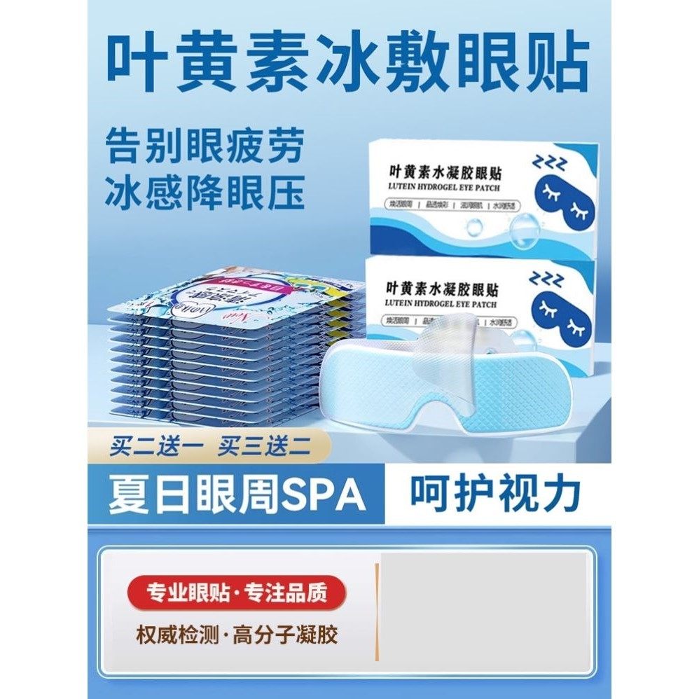 叶黄素冰敷眼罩冷敷睡眠眼贴护眼专用缓眼睛消肿清凉解眼疲劳神器,居家日用,冰敷/热敷眼罩,淘宝优惠券,粉丝福利购,淘宝优惠卷