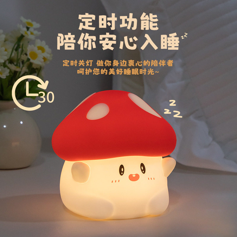 蘑菇小夜灯USB充电两档亮度硅胶拍拍灯床头可爱伴睡定时led氛围灯