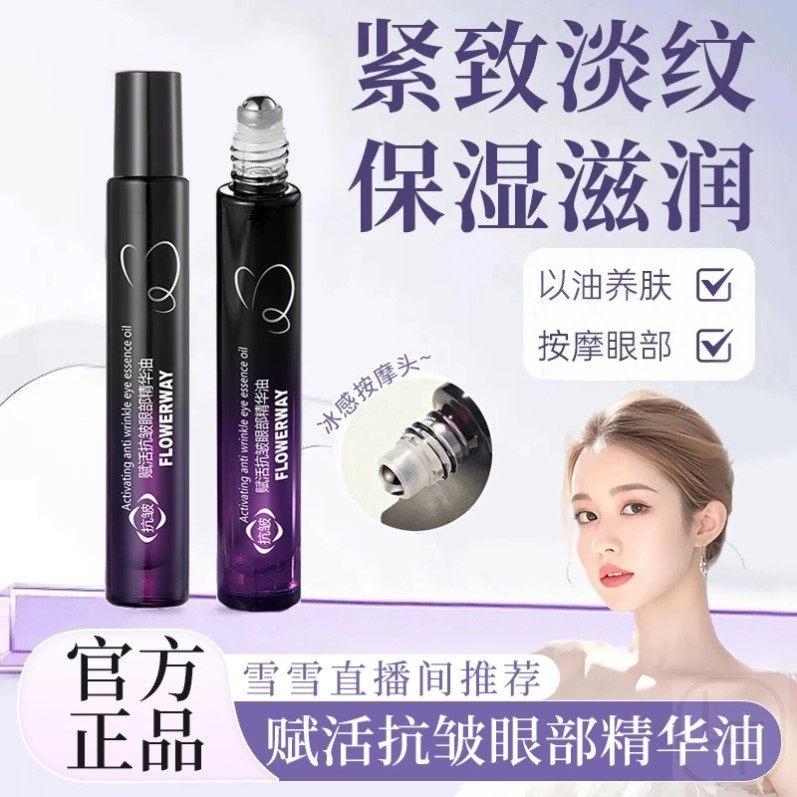 韦雪同款眼油百奈A醇赋活眼部精华油紧致淡化细纹黑眼圈眼霜正品