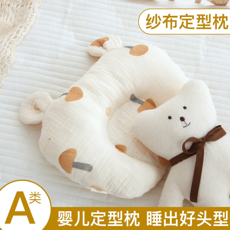 A类全棉宝宝纱布婴儿防偏头定型枕吸汗透气四季适用新生儿安抚枕