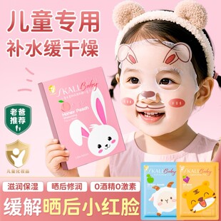 婴儿童面膜女孩宝宝3专用6到12岁男孩女童补水美白保湿舒缓修护贴