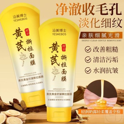 黄芪抗皱撕拉面膜去黄气改善暗沉补水紧致衰老熬夜提亮女男士专用