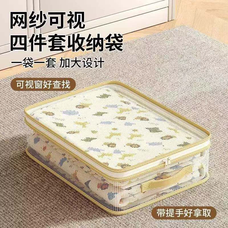 四件套收纳袋空调被换季专用收纳分格网纱衣物整理包旅行收纳