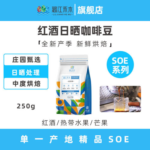 潞江禾木意式浓缩SOE浓缩咖啡豆