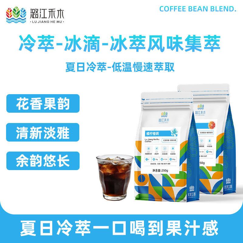 潞江禾木橘柠橙莉耶加雪啡冷萃冰滴冰萃咖啡豆可现磨黑咖啡粉250G