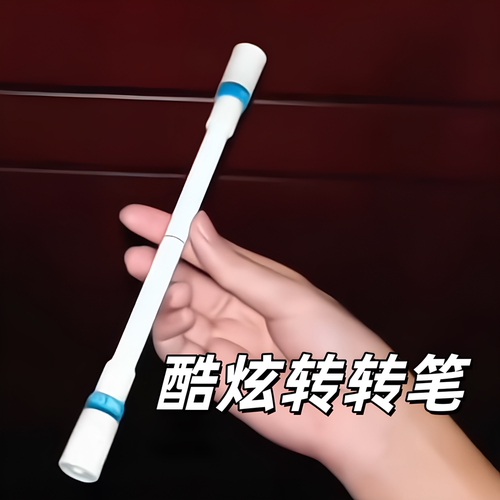 酷炫转转笔创意趣味初学者防摔防滑转笔神器超火解压转笔送朋友