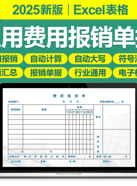 2025通用蓝色费用报销单excel电子模板自动计算汇总金额自动大写