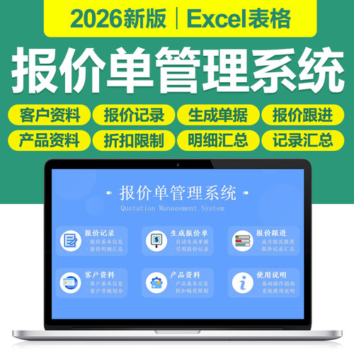 2026新产品报价单管理excel表格系统自动生成A4报价明细记录汇总