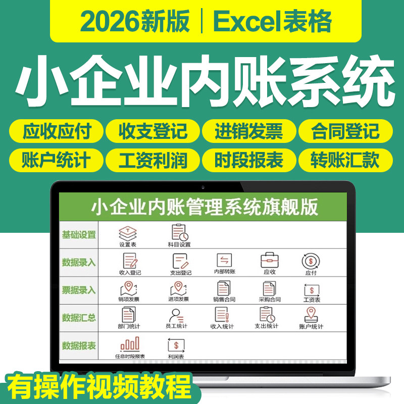 2026小企业公司内账财务管理Excel表格系统出纳收支记账登记模板图片