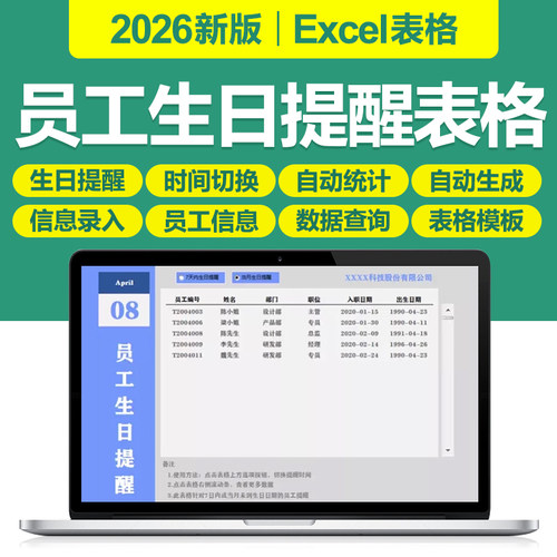 2026新员工生日提醒管理excel表格系统自动生成当日员工生日提醒