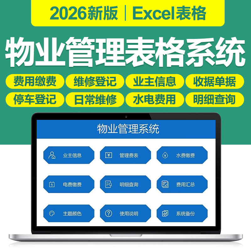 2026新物业财务收费登记管理Excel表格水电缴费分析业主停车维修 - 实物图