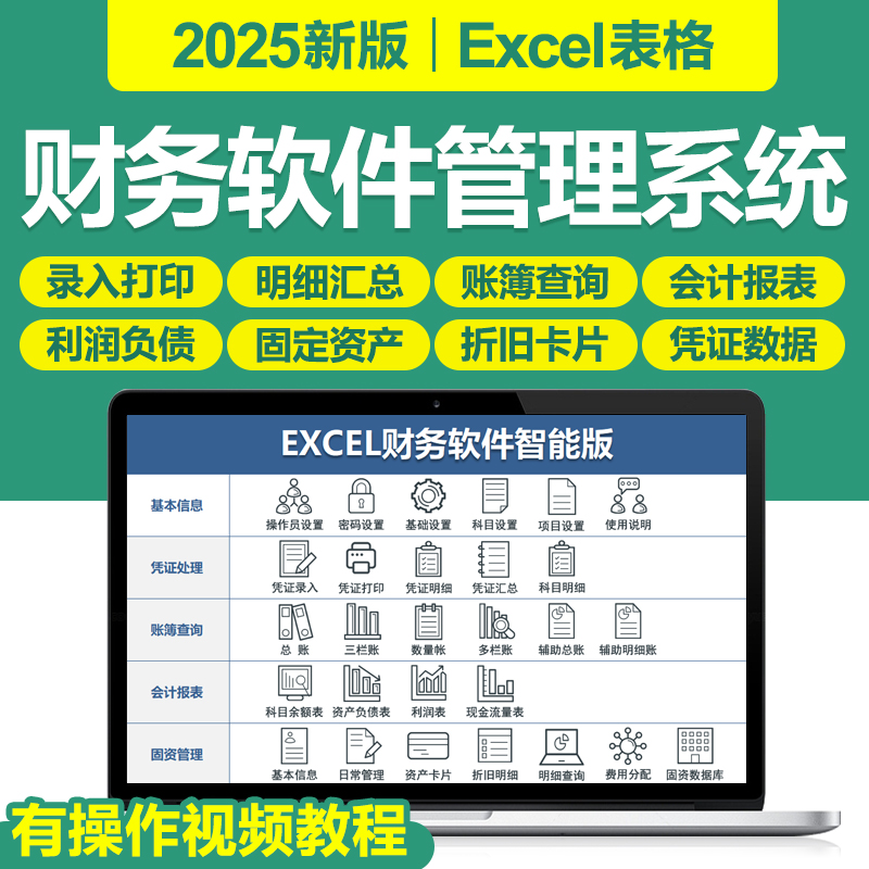 2025新财务会计记账手工做账凭证管理软件excel表格自动生成
