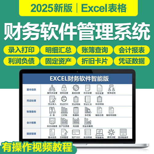 2025新财务会计记账手工做账凭证管理软件excel表格自动生成报表