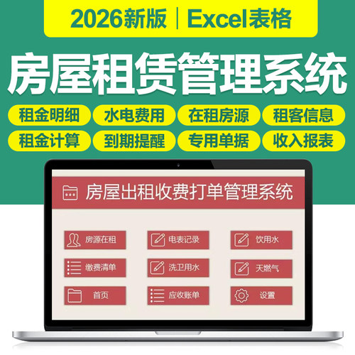 2026房东房屋租赁房源二手房管理excel表格租金收入水电收据登记