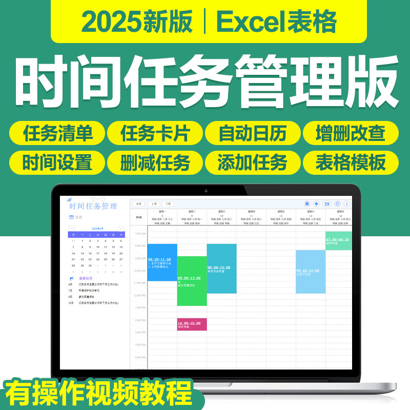 2025时间任务日历管理工具excel表格系统万年历日程待办任务记事