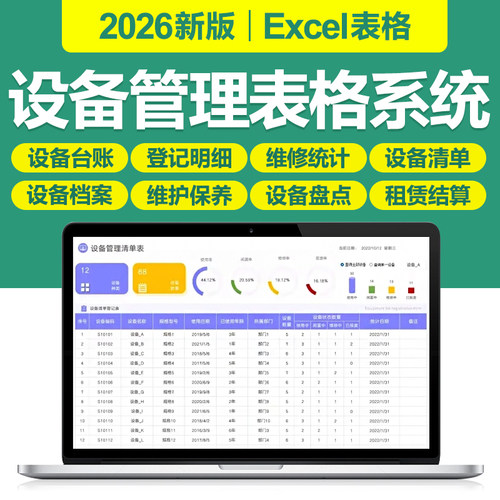 2026设备台账登记管理excel表格系统明细表消防设备维修养护购置