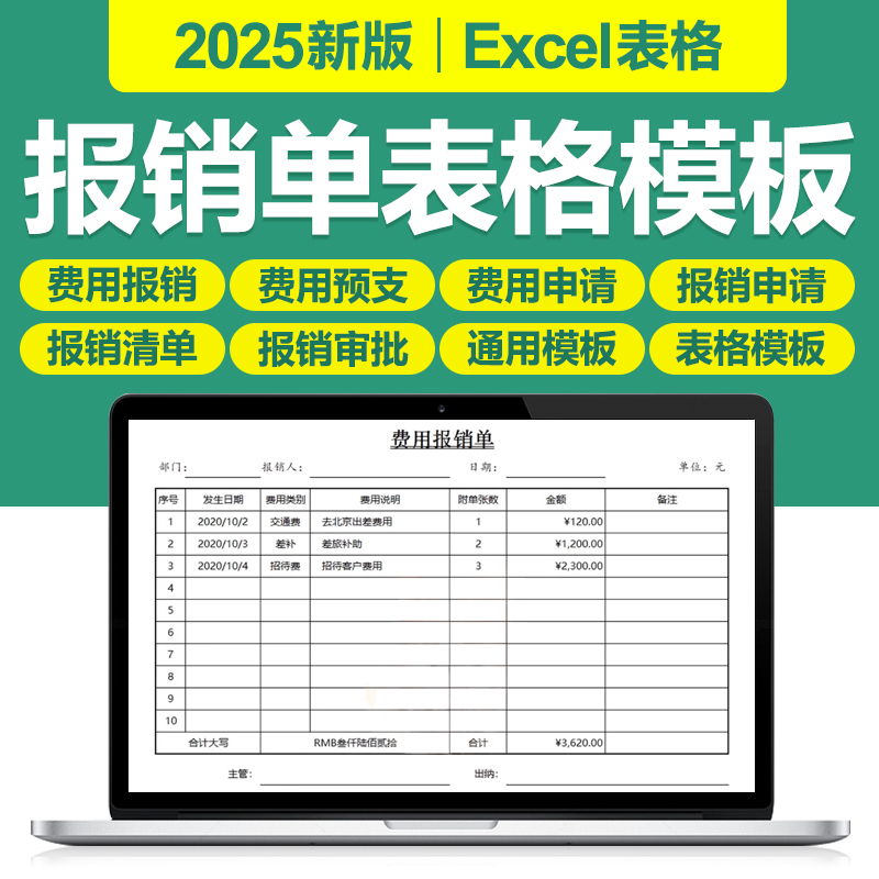 2025新费用报销单excel表格模板财务差旅费用报销申请表审批清单