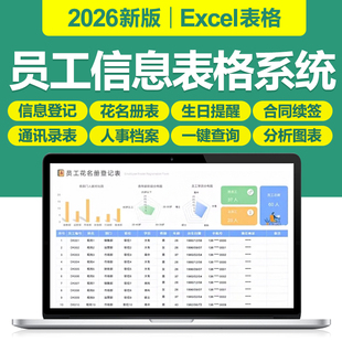 2026员工信息登记分析人事行政档案统计管理excel表格生日花名册