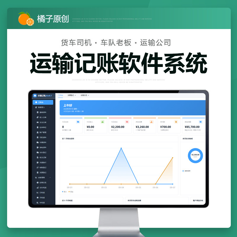 车队运输物流公司货车辆加油保养维修记账excel表格单机软件系统图片