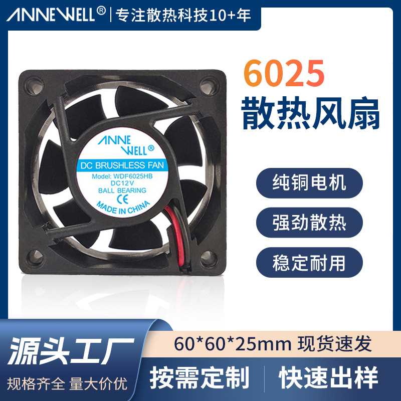 12V风扇逆变电源6025直流散热风扇双滚珠轴承恒湿机灭蚊灯风扇
