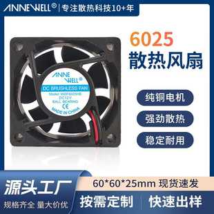 12V风扇逆变电源6025直流散热风扇双滚珠轴承恒湿机灭蚊灯风扇