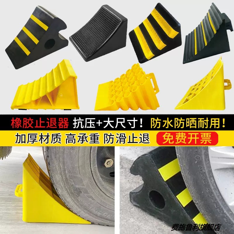 便捷式大货车止退防溜车限位器