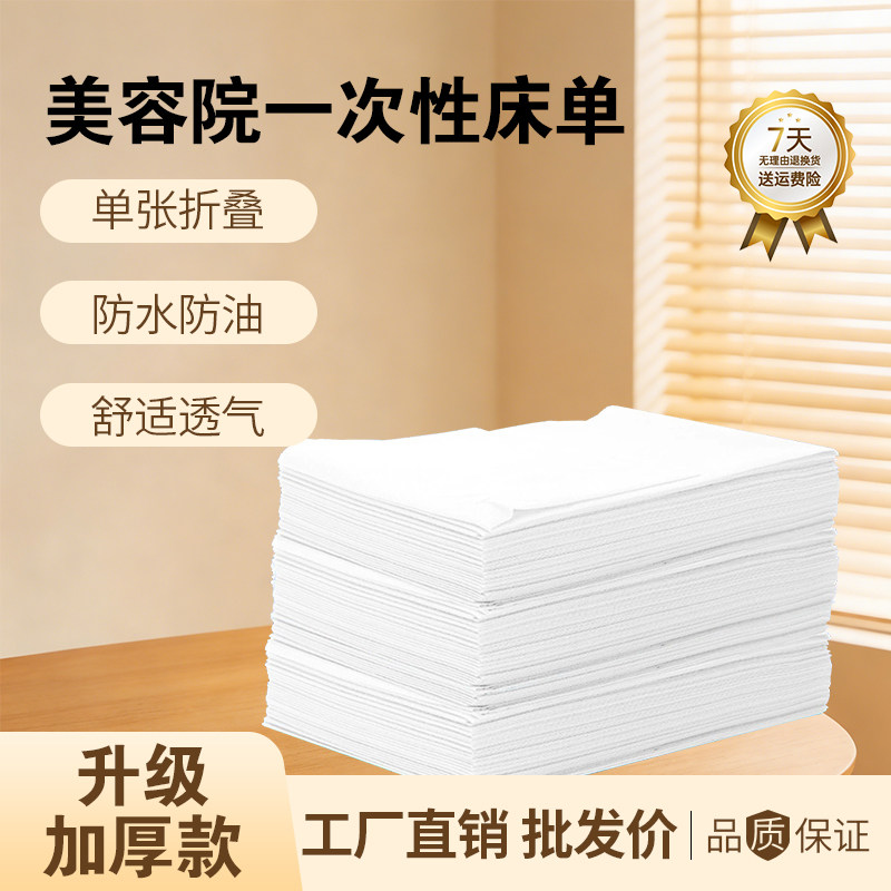 仙万里一次性床单美容院专用柔软透气隔脏白色带洞开脸孔按摩床垫