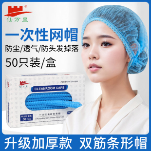 仙万里一次性网帽男士 厨师防油烟卫生食品头套 厨房防尘条形帽女款