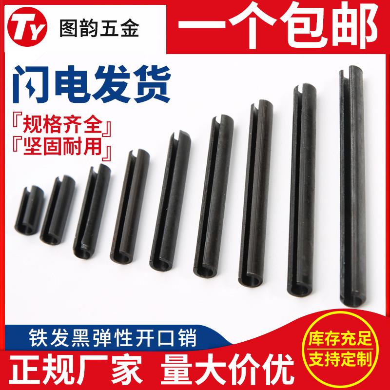 GB879弹性销圆柱销定位销空心销弹簧销开口销子M2M3M4M5M6M8M10