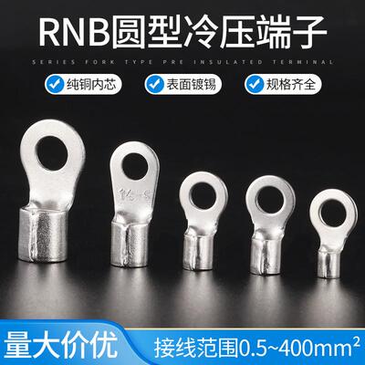 RNB新款黄铜圆形冷压接线端子裸端头压线耳O型铜鼻子05400平方