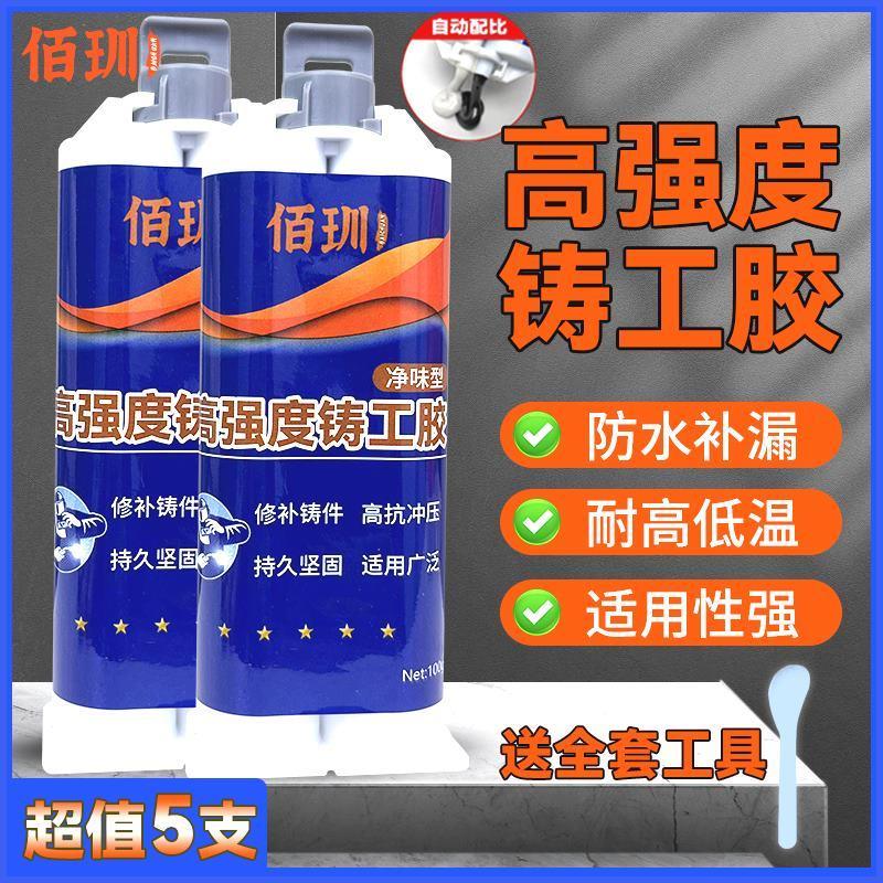 佰玔强力铸工胶速干铜铝修补神器防水补漏多材质适用耐腐