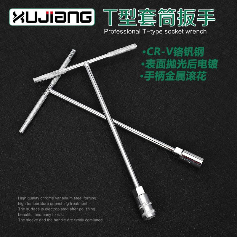 丁字T型套筒扳手外六角6/7/8/9/10/11/12/13/14/15/16/17/18/19mm