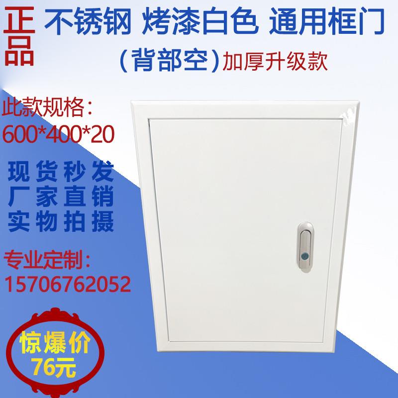 不锈钢烤漆电箱门水表箱盖板检修口通用白色规格40*60暗装可定制